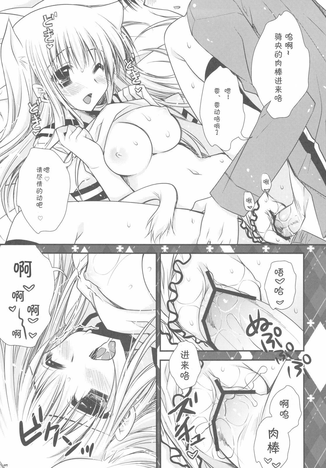 (C78) [PINK (Araiguma)] Hatsujouki ga Kichaimashita!? (Asobi ni Ikuyo!) [Chinese] [刻痕汉化组] page 15 full