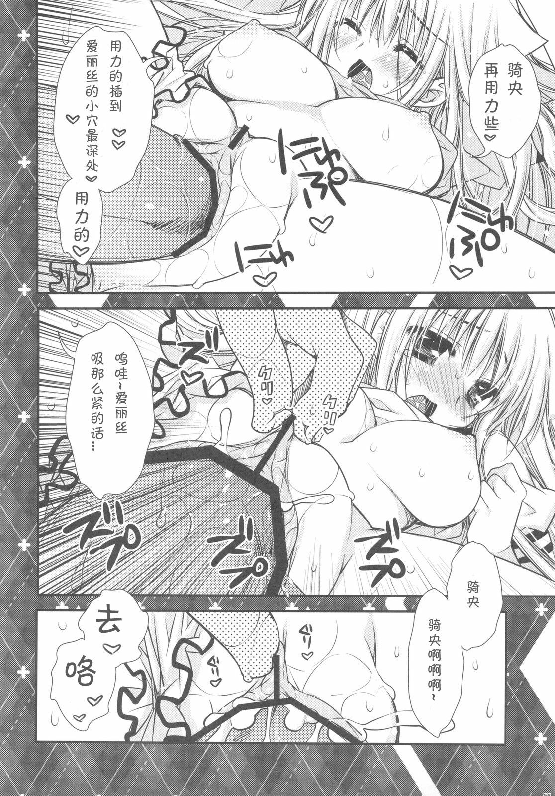 (C78) [PINK (Araiguma)] Hatsujouki ga Kichaimashita!? (Asobi ni Ikuyo!) [Chinese] [刻痕汉化组] page 18 full