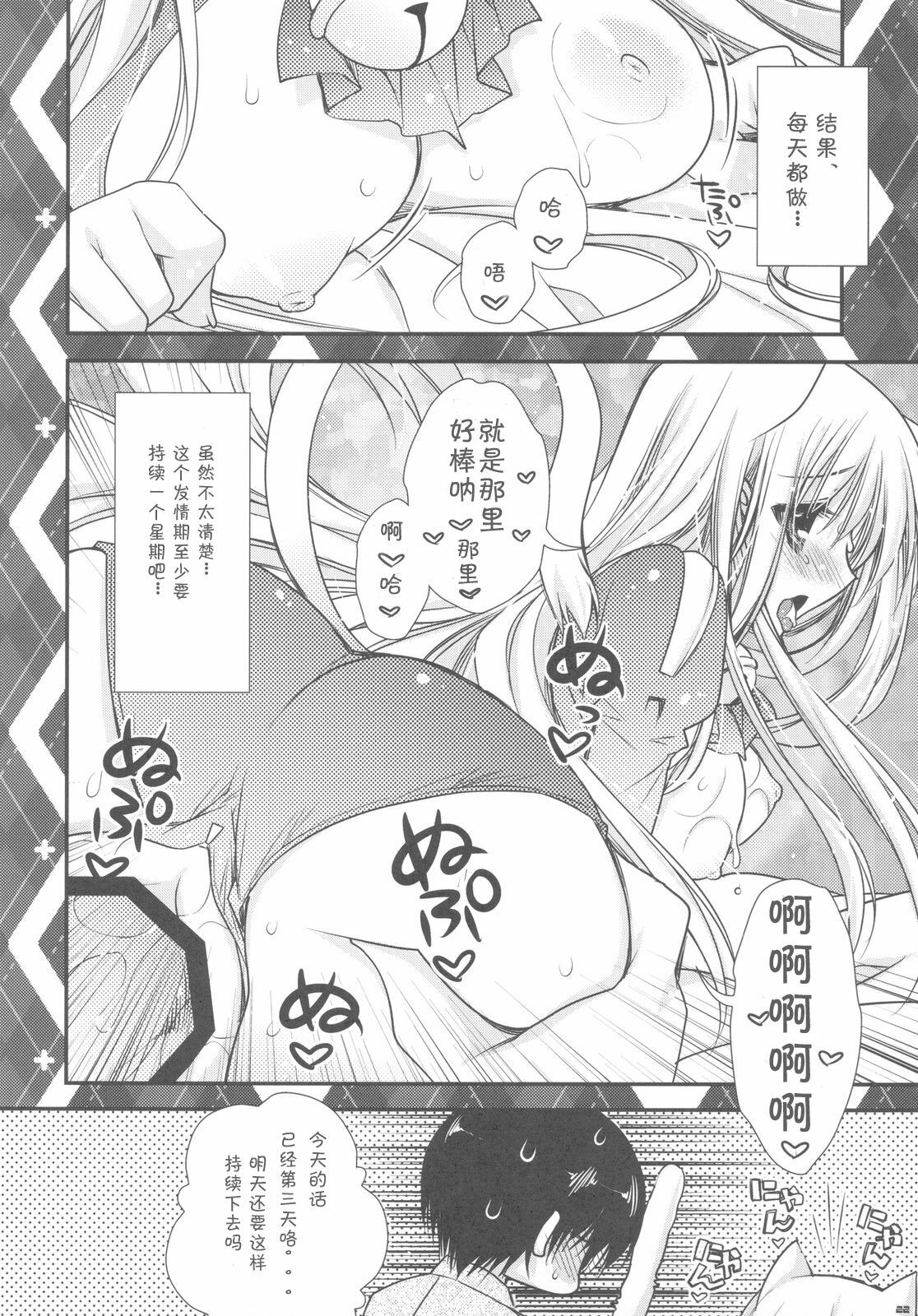 (C78) [PINK (Araiguma)] Hatsujouki ga Kichaimashita!? (Asobi ni Ikuyo!) [Chinese] [刻痕汉化组] page 20 full