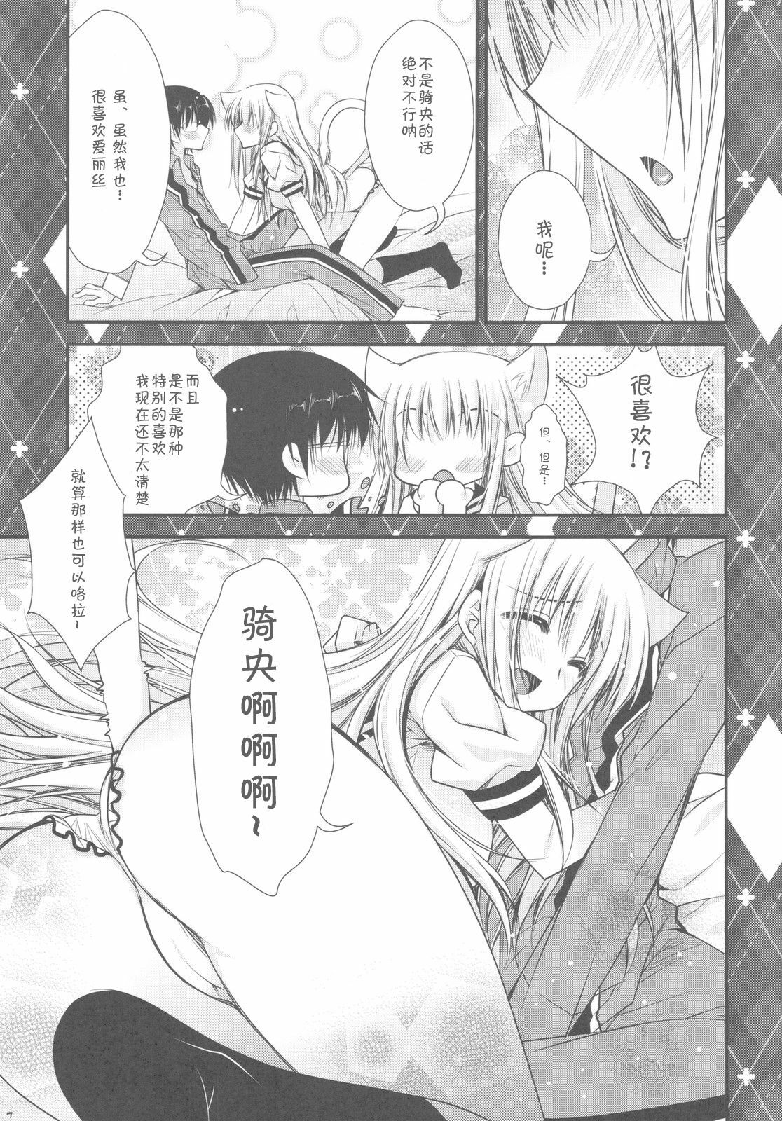 (C78) [PINK (Araiguma)] Hatsujouki ga Kichaimashita!? (Asobi ni Ikuyo!) [Chinese] [刻痕汉化组] page 5 full