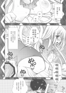 (C78) [PINK (Araiguma)] Hatsujouki ga Kichaimashita!? (Asobi ni Ikuyo!) [Chinese] [刻痕汉化组] - page 20