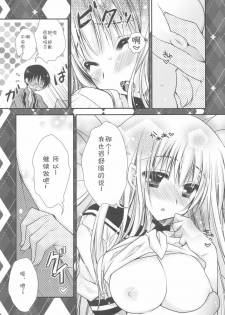 (C78) [PINK (Araiguma)] Hatsujouki ga Kichaimashita!? (Asobi ni Ikuyo!) [Chinese] [刻痕汉化组] - page 8