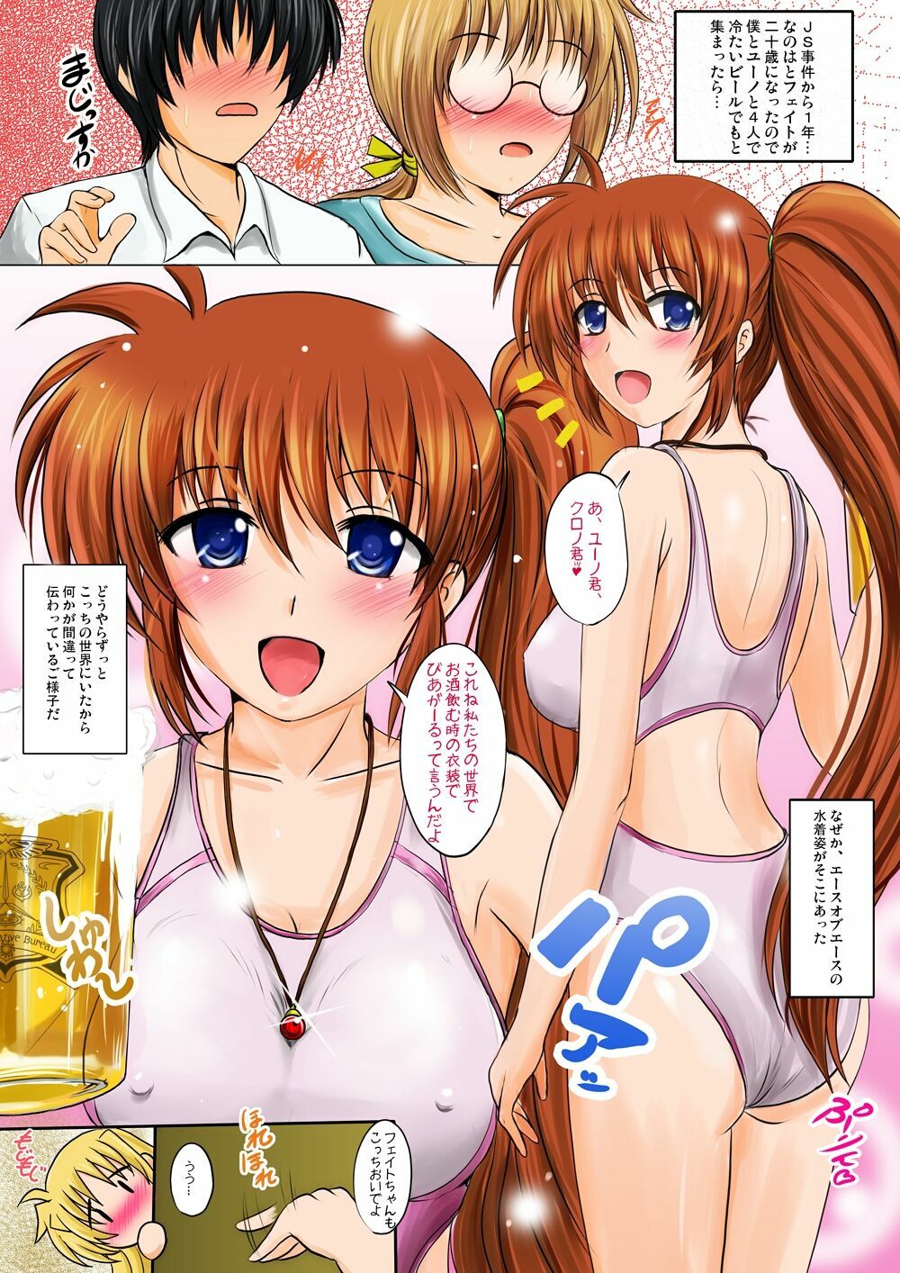 (C76) [Shouchuu MAC (Hozumi Kenji)] Nouryou! Mahou Shoujo no Ichiban Shibori! (Mahou Shoujo Lyrical Nanoha) page 2 full