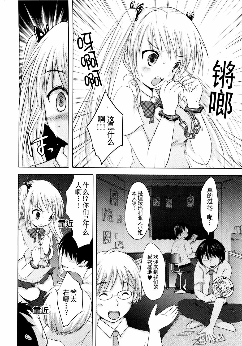 [Natsume Fumika] Sundere! Ch.4 [Chinese] page 10 full