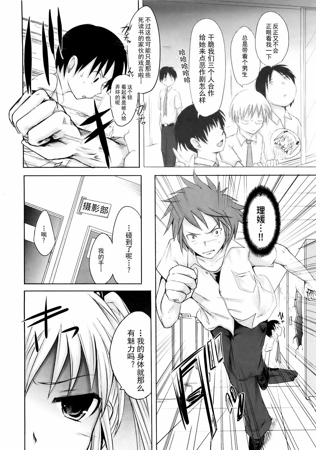 [Natsume Fumika] Sundere! Ch.4 [Chinese] page 14 full