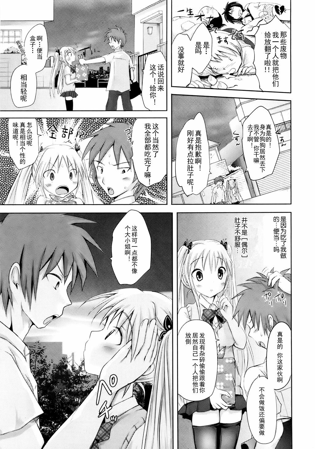 [Natsume Fumika] Sundere! Ch.4 [Chinese] page 19 full