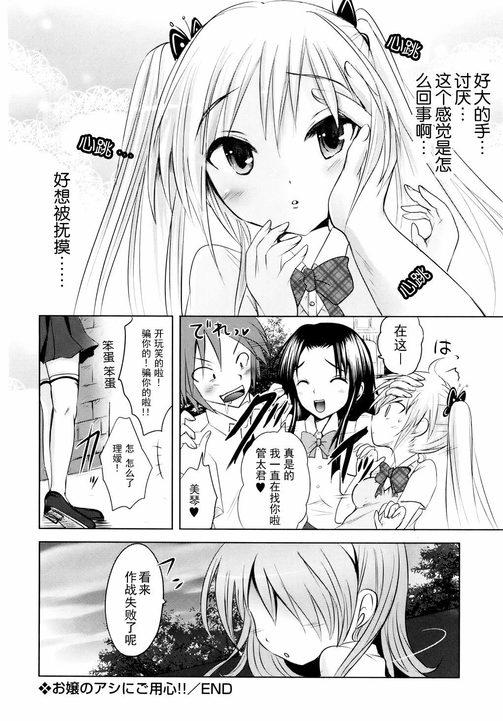 [Natsume Fumika] Sundere! Ch.4 [Chinese] page 20 full