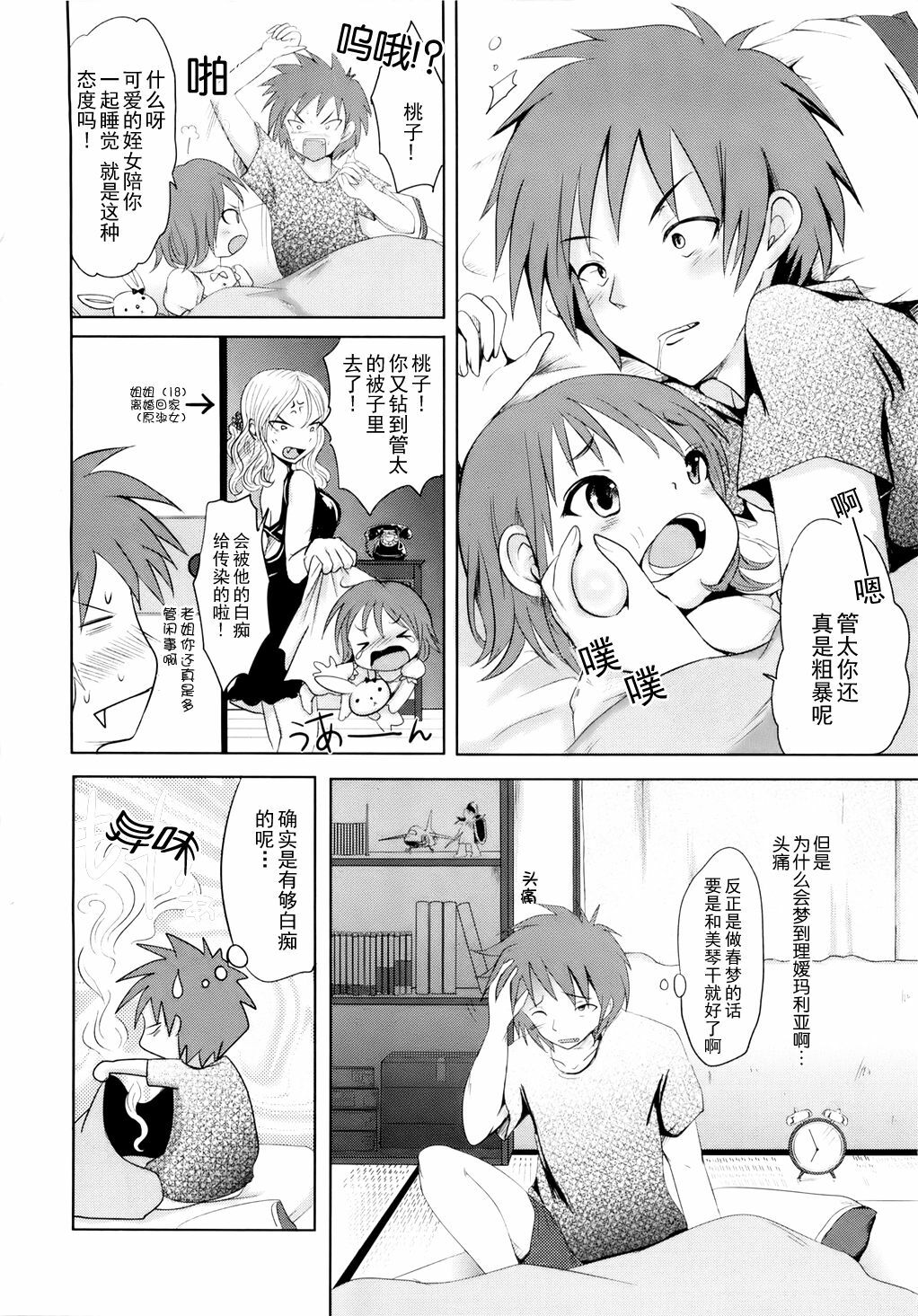 [Natsume Fumika] Sundere! Ch.4 [Chinese] page 4 full