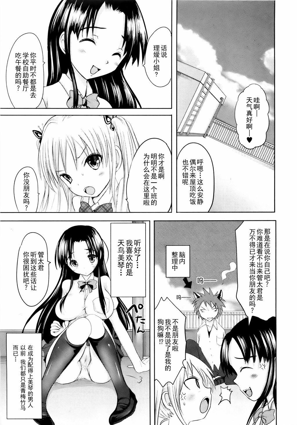 [Natsume Fumika] Sundere! Ch.4 [Chinese] page 5 full