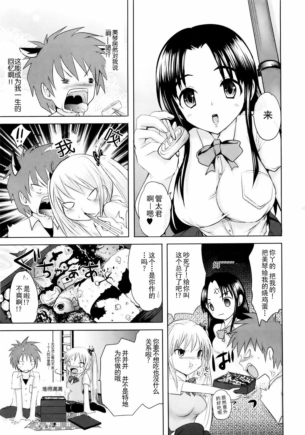 [Natsume Fumika] Sundere! Ch.4 [Chinese] page 7 full