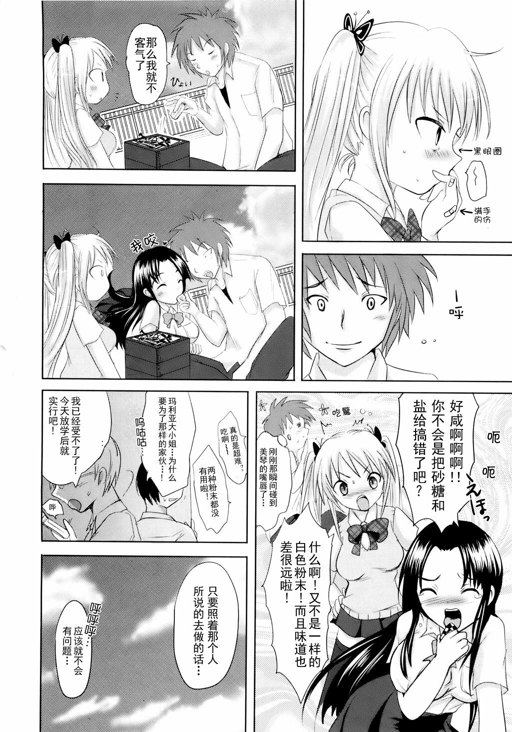 [Natsume Fumika] Sundere! Ch.4 [Chinese] page 8 full