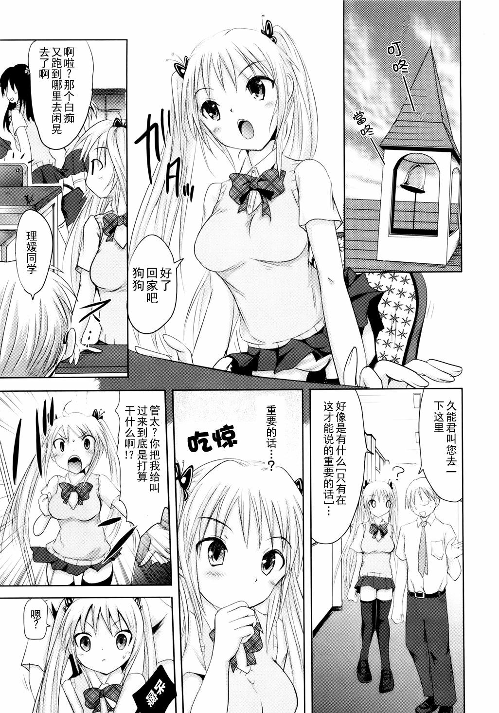 [Natsume Fumika] Sundere! Ch.4 [Chinese] page 9 full