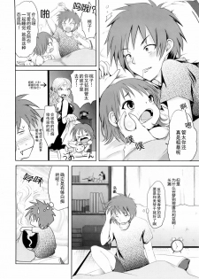 [Natsume Fumika] Sundere! Ch.4 [Chinese] - page 4