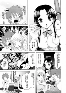 [Natsume Fumika] Sundere! Ch.4 [Chinese] - page 7