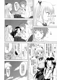 [Natsume Fumika] Sundere! Ch.4 [Chinese] - page 8
