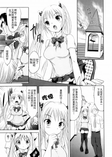 [Natsume Fumika] Sundere! Ch.4 [Chinese] - page 9