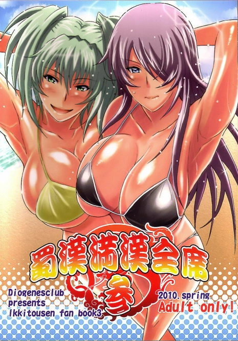 (COMIC1☆4) [Diogenes Club (Haikawa Hemlen)] Shokukan Mankan Zenseki San (Ikkitousen) [English] {doujin-moe.us}