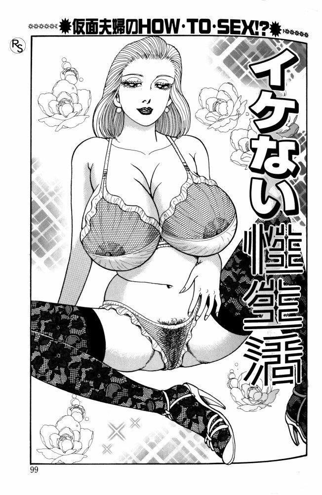 [Nemuri Taiyou] Bakunyuu Jukujo Nikudan Pai-panic page 100 full