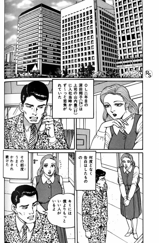 [Nemuri Taiyou] Bakunyuu Jukujo Nikudan Pai-panic page 101 full