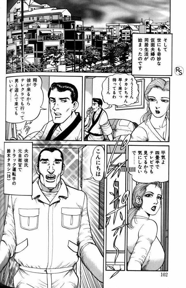 [Nemuri Taiyou] Bakunyuu Jukujo Nikudan Pai-panic page 103 full