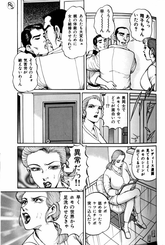 [Nemuri Taiyou] Bakunyuu Jukujo Nikudan Pai-panic page 104 full