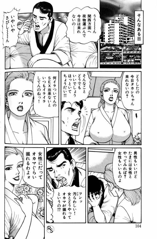 [Nemuri Taiyou] Bakunyuu Jukujo Nikudan Pai-panic page 105 full