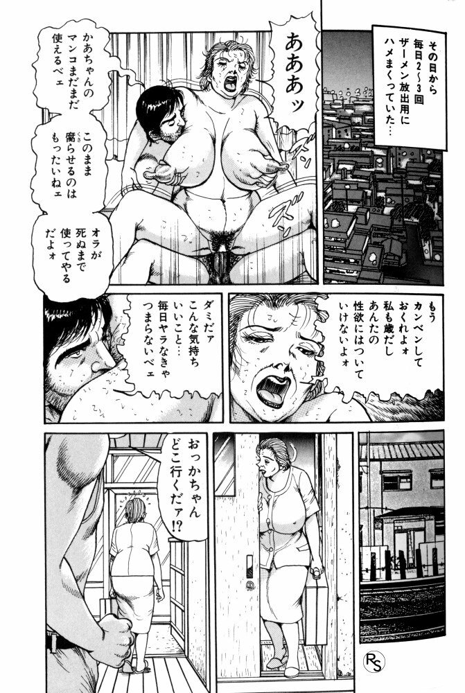 [Nemuri Taiyou] Bakunyuu Jukujo Nikudan Pai-panic page 80 full