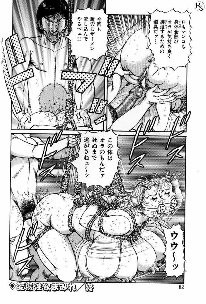 [Nemuri Taiyou] Bakunyuu Jukujo Nikudan Pai-panic page 83 full