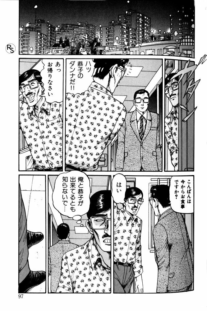 [Nemuri Taiyou] Bakunyuu Jukujo Nikudan Pai-panic page 98 full