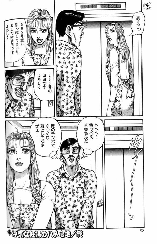 [Nemuri Taiyou] Bakunyuu Jukujo Nikudan Pai-panic page 99 full