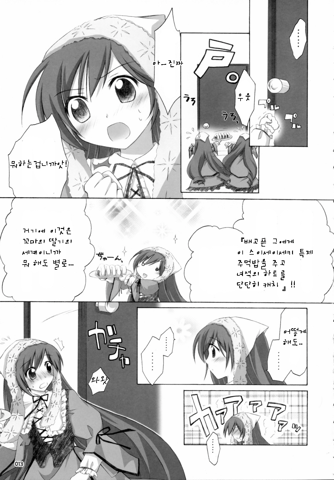 (C70) [Titokara 2nd Branch (Manami Tatsuya)] SUIDARAKE (Rozen Maiden) [Korean] page 12 full