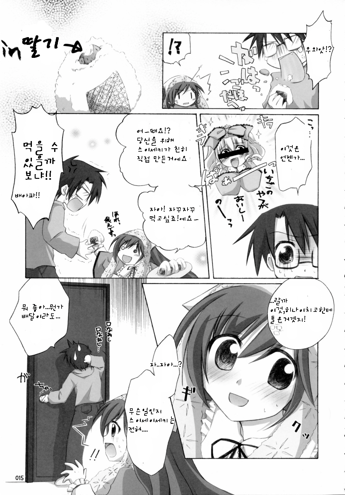 (C70) [Titokara 2nd Branch (Manami Tatsuya)] SUIDARAKE (Rozen Maiden) [Korean] page 14 full