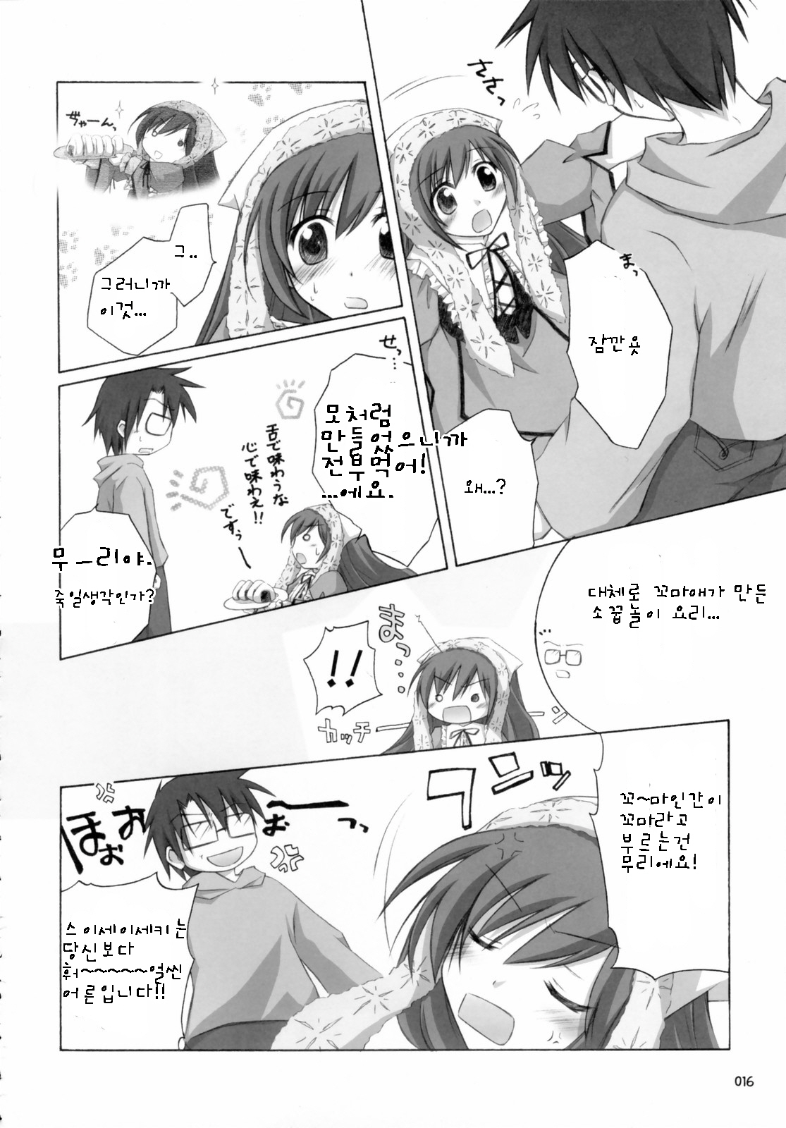 (C70) [Titokara 2nd Branch (Manami Tatsuya)] SUIDARAKE (Rozen Maiden) [Korean] page 15 full