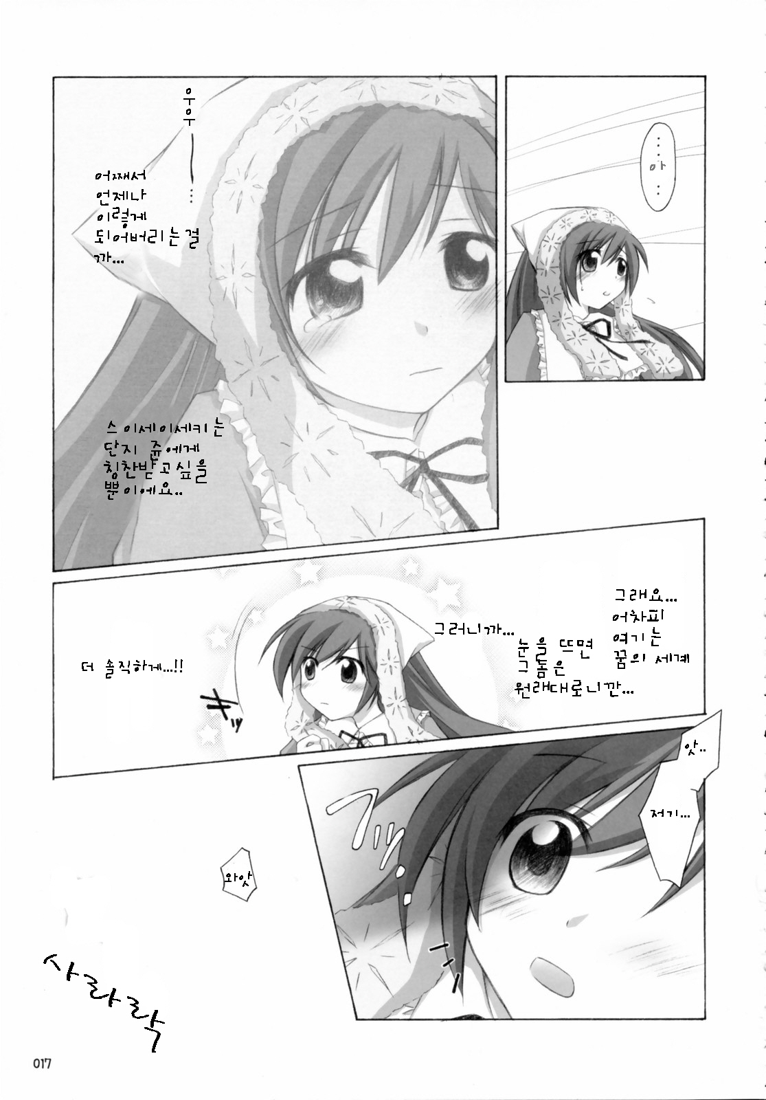 (C70) [Titokara 2nd Branch (Manami Tatsuya)] SUIDARAKE (Rozen Maiden) [Korean] page 16 full