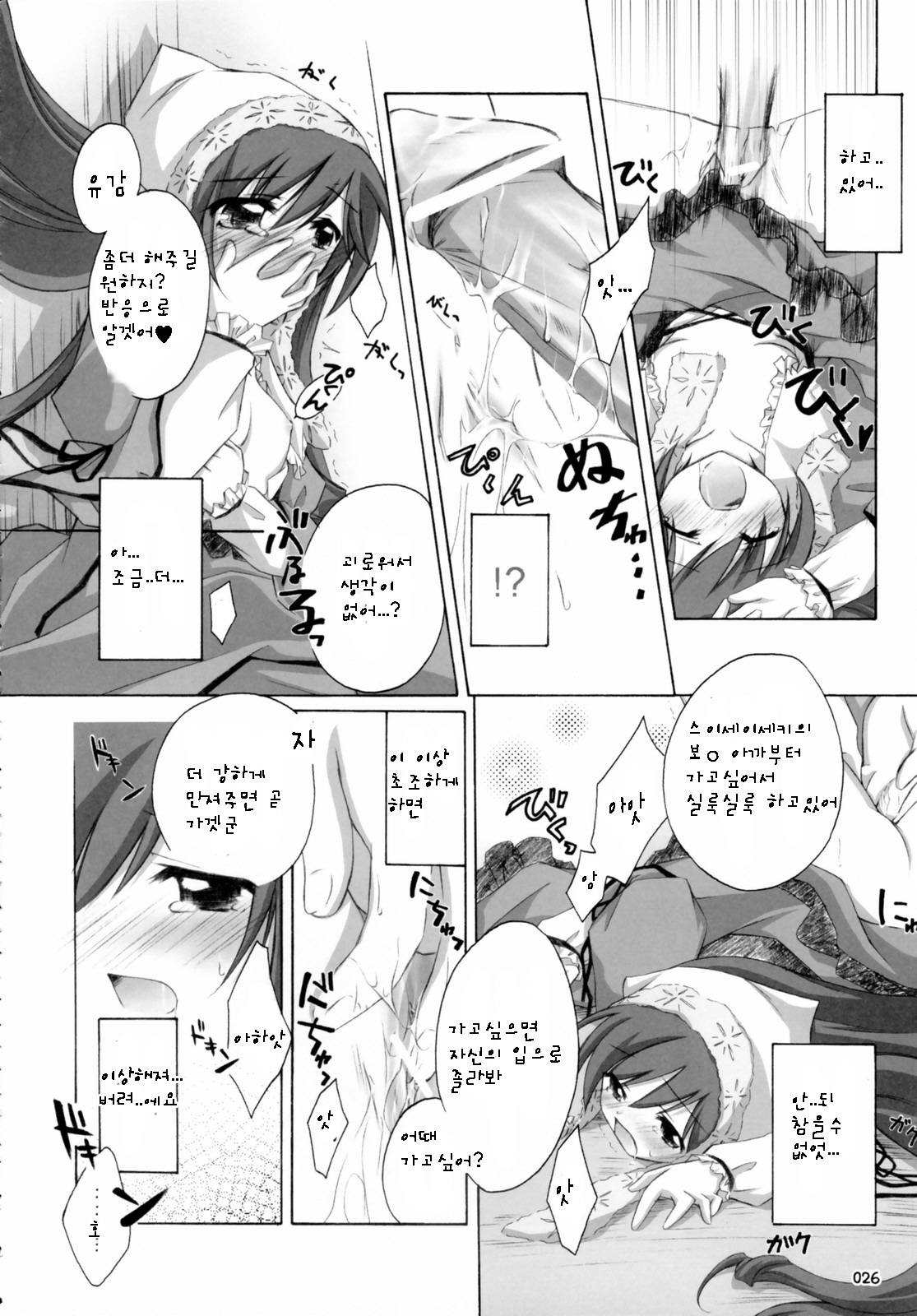 (C70) [Titokara 2nd Branch (Manami Tatsuya)] SUIDARAKE (Rozen Maiden) [Korean] page 25 full