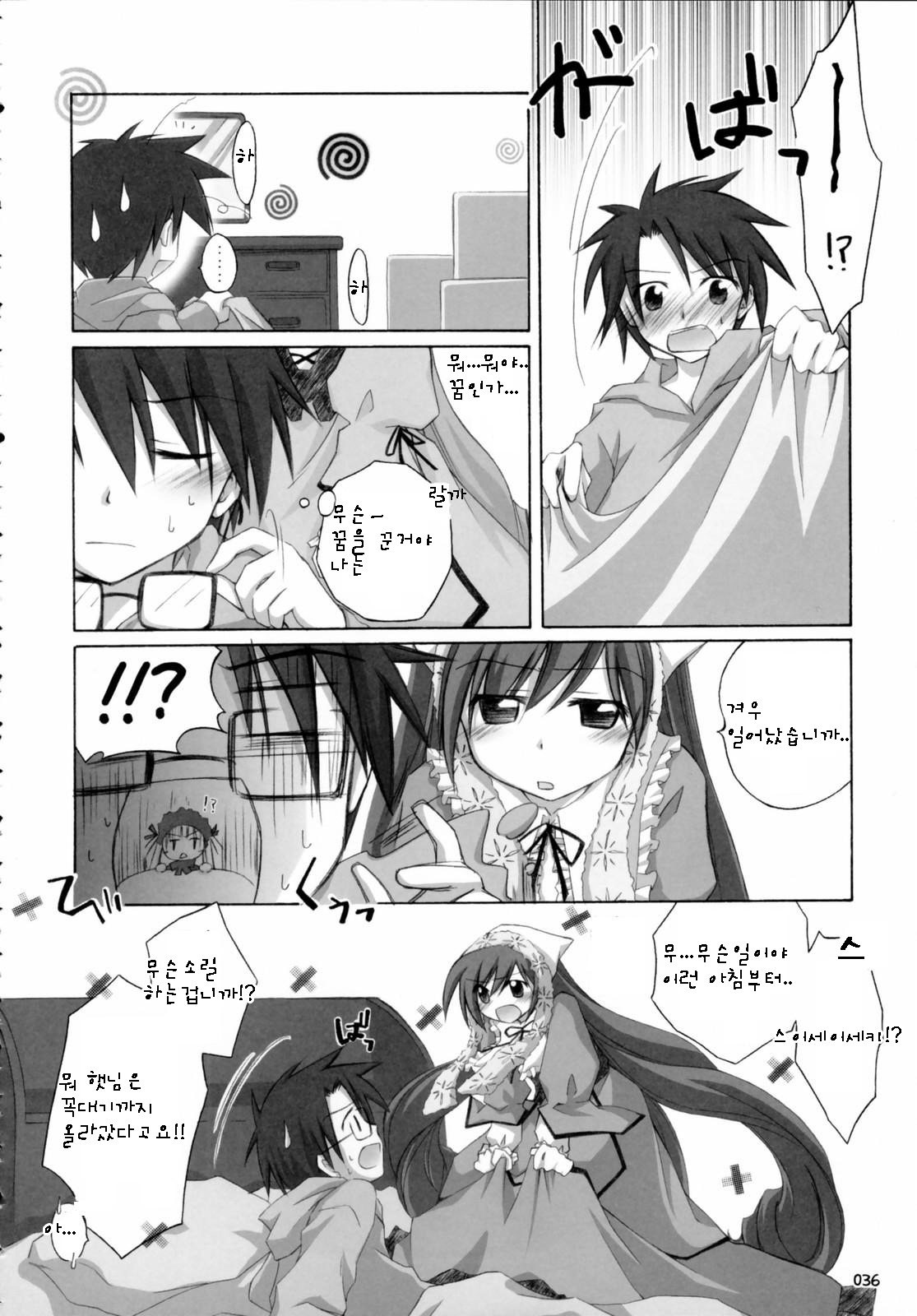 (C70) [Titokara 2nd Branch (Manami Tatsuya)] SUIDARAKE (Rozen Maiden) [Korean] page 35 full