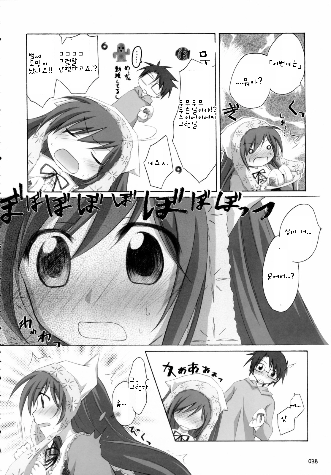 (C70) [Titokara 2nd Branch (Manami Tatsuya)] SUIDARAKE (Rozen Maiden) [Korean] page 37 full