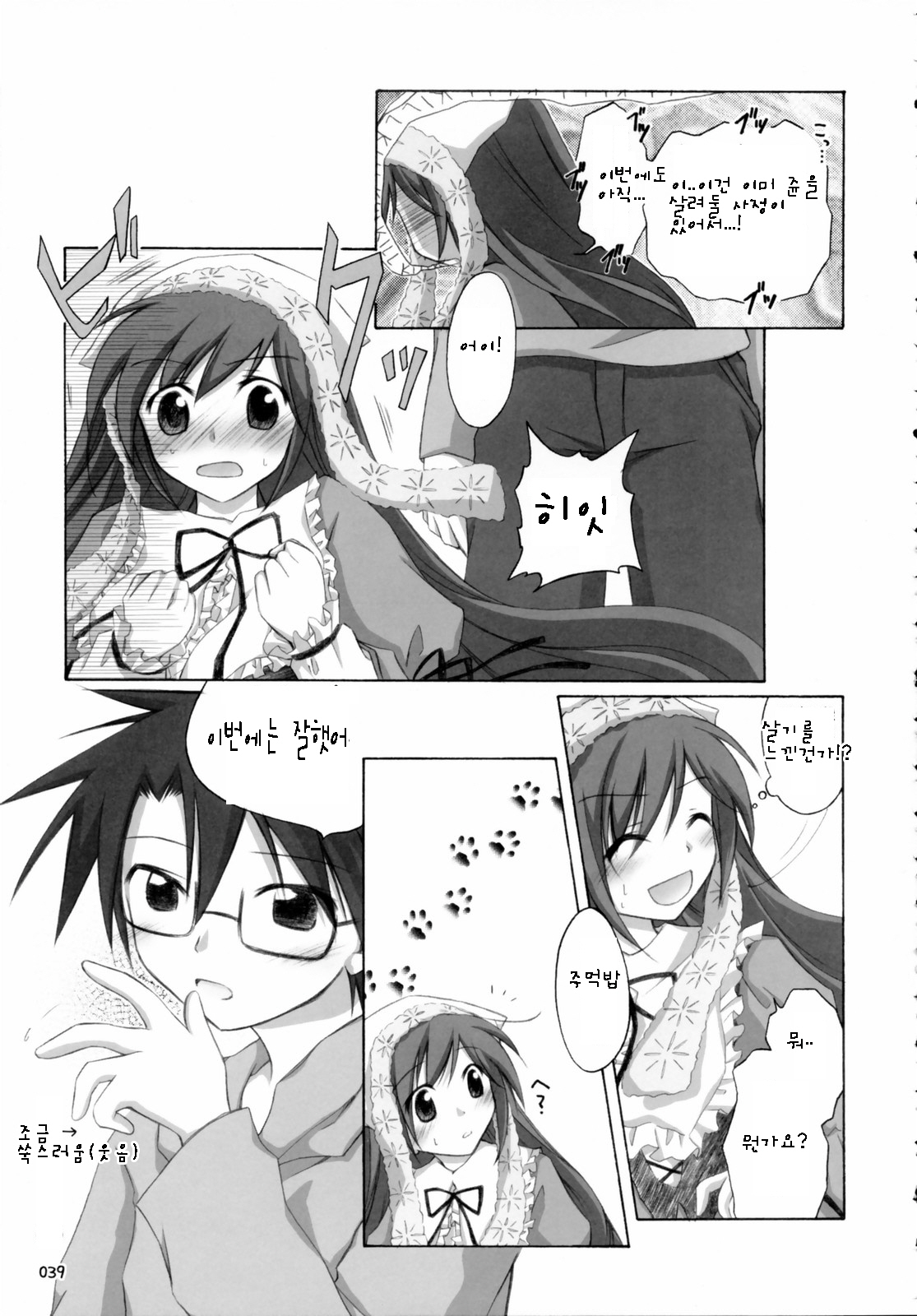 (C70) [Titokara 2nd Branch (Manami Tatsuya)] SUIDARAKE (Rozen Maiden) [Korean] page 38 full