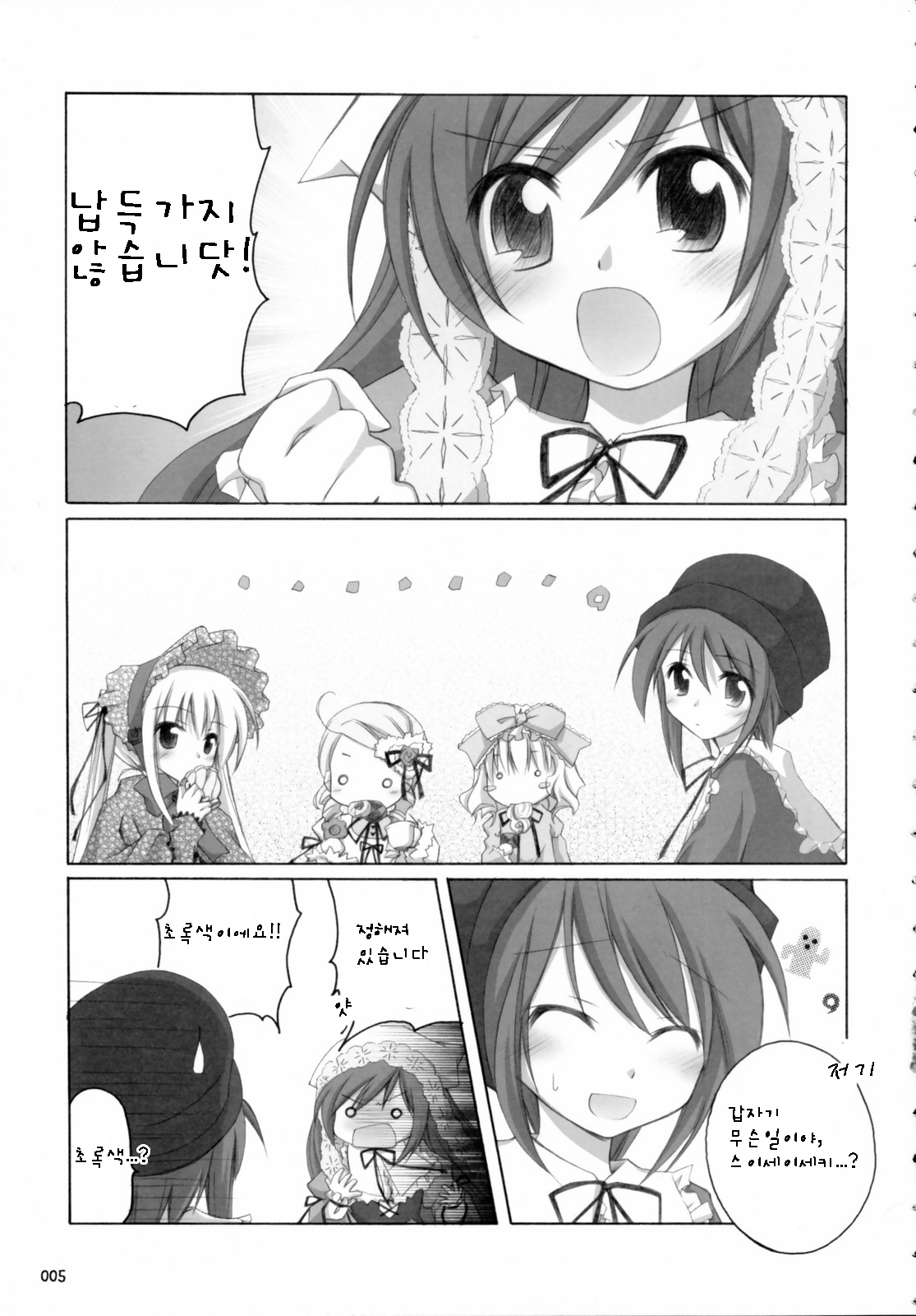 (C70) [Titokara 2nd Branch (Manami Tatsuya)] SUIDARAKE (Rozen Maiden) [Korean] page 4 full