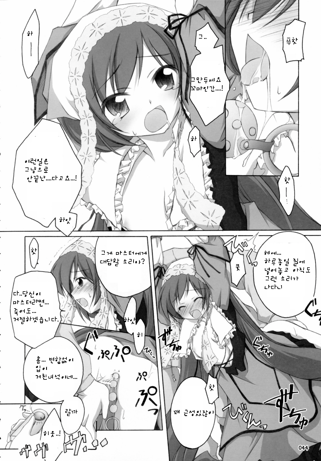 (C70) [Titokara 2nd Branch (Manami Tatsuya)] SUIDARAKE (Rozen Maiden) [Korean] page 43 full