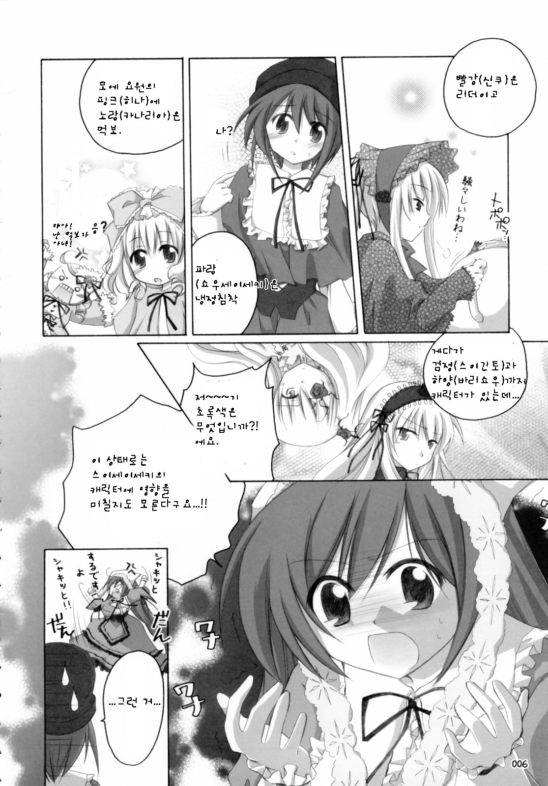 (C70) [Titokara 2nd Branch (Manami Tatsuya)] SUIDARAKE (Rozen Maiden) [Korean] page 5 full