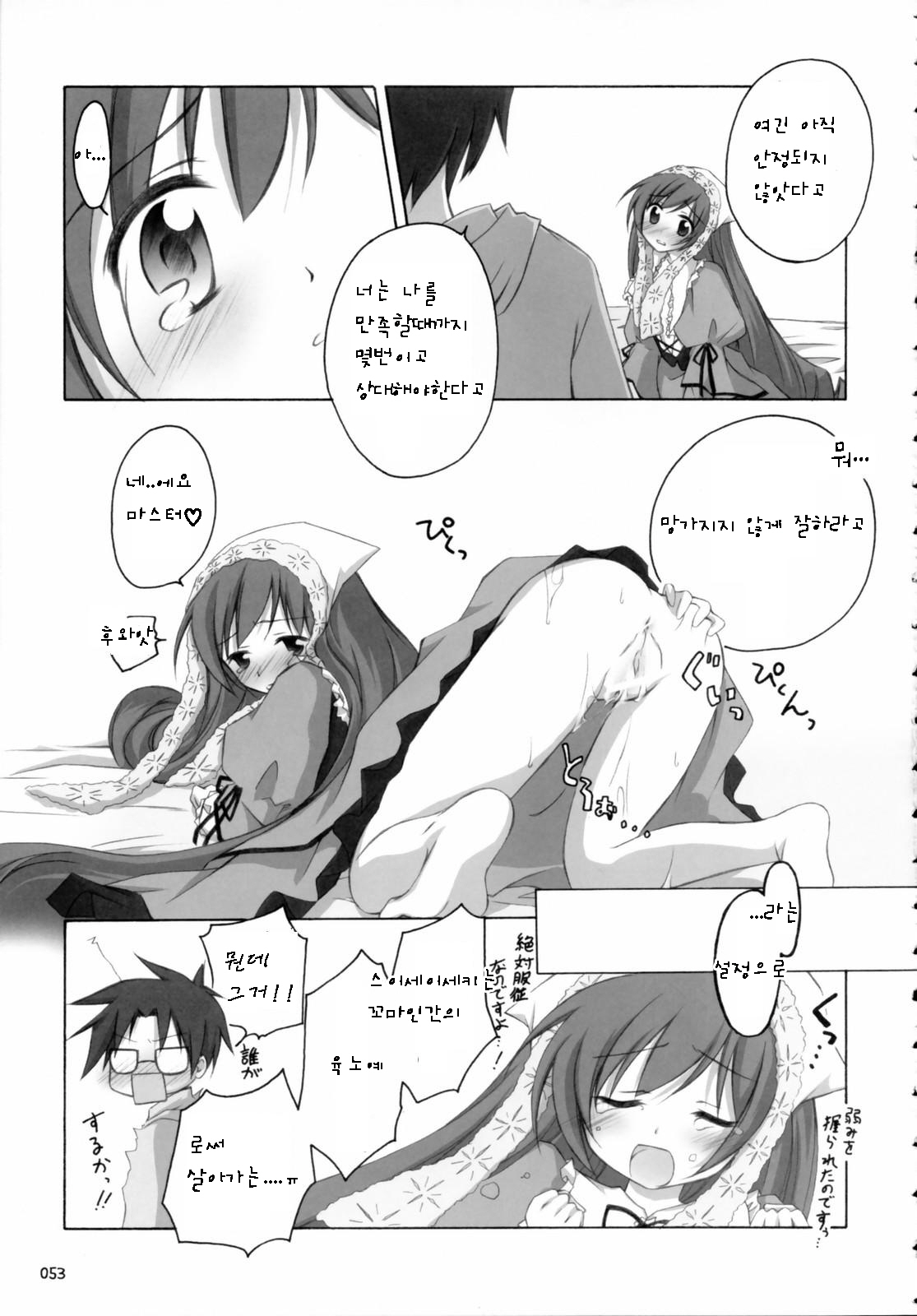 (C70) [Titokara 2nd Branch (Manami Tatsuya)] SUIDARAKE (Rozen Maiden) [Korean] page 52 full