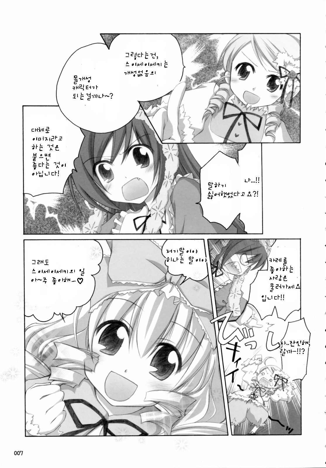 (C70) [Titokara 2nd Branch (Manami Tatsuya)] SUIDARAKE (Rozen Maiden) [Korean] page 6 full