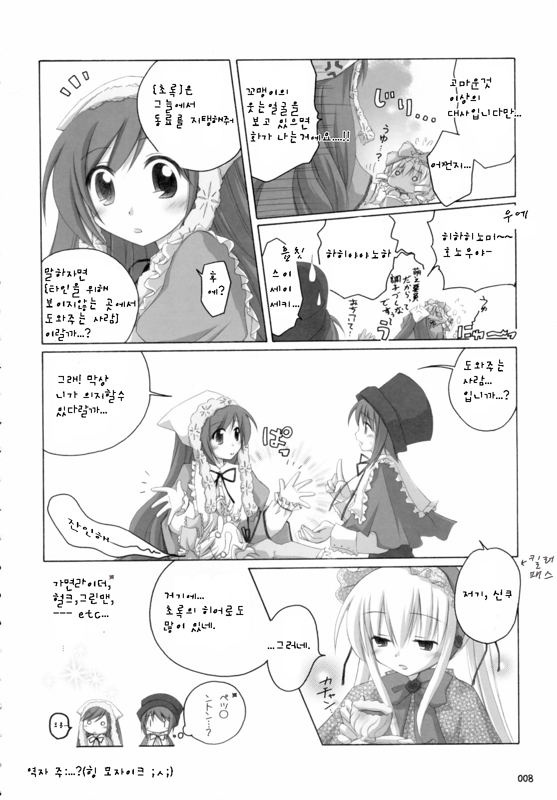 (C70) [Titokara 2nd Branch (Manami Tatsuya)] SUIDARAKE (Rozen Maiden) [Korean] page 7 full