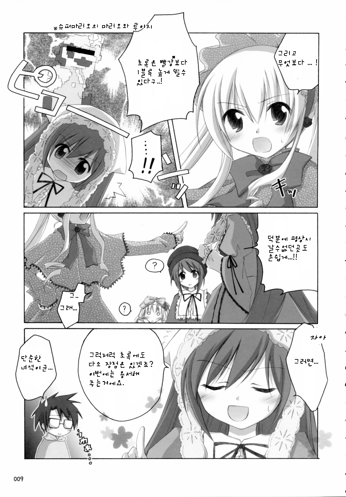 (C70) [Titokara 2nd Branch (Manami Tatsuya)] SUIDARAKE (Rozen Maiden) [Korean] page 8 full