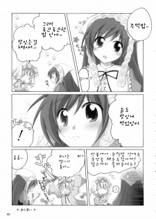 (C70) [Titokara 2nd Branch (Manami Tatsuya)] SUIDARAKE (Rozen Maiden) [Korean] - page 10