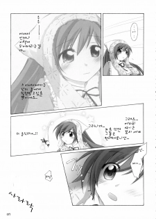 (C70) [Titokara 2nd Branch (Manami Tatsuya)] SUIDARAKE (Rozen Maiden) [Korean] - page 16