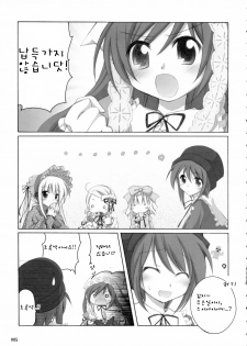 (C70) [Titokara 2nd Branch (Manami Tatsuya)] SUIDARAKE (Rozen Maiden) [Korean] - page 4