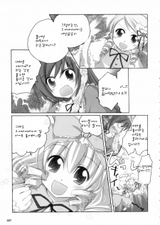 (C70) [Titokara 2nd Branch (Manami Tatsuya)] SUIDARAKE (Rozen Maiden) [Korean] - page 6