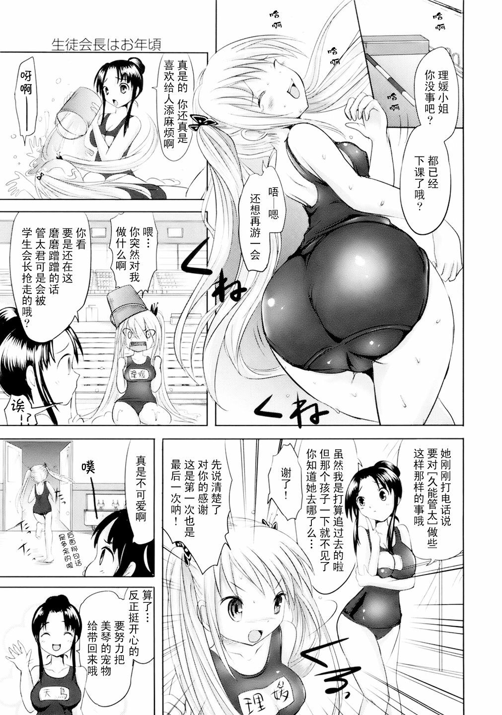 [Natsume Fumika] Sundere! Ch.5 [Chinese] page 11 full